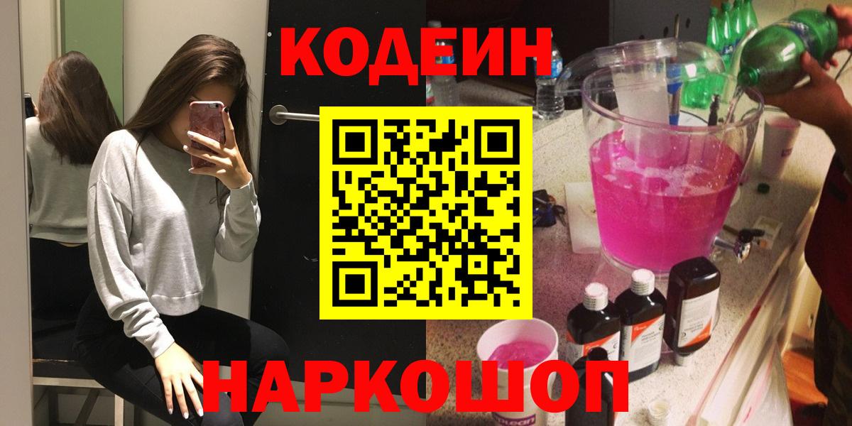 Codein Purple Drank Анжеро-Судженск
