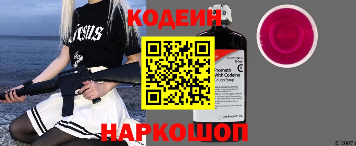Codein напиток Lean (лин)  Вход с VPN  Анжеро-Судженск  где найти   Кодеин напиток Lean (лин) 