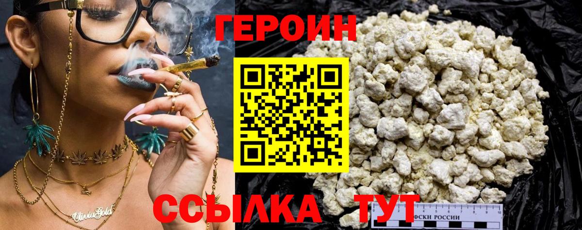 ГЕРОИН хмурый Анжеро-Судженск