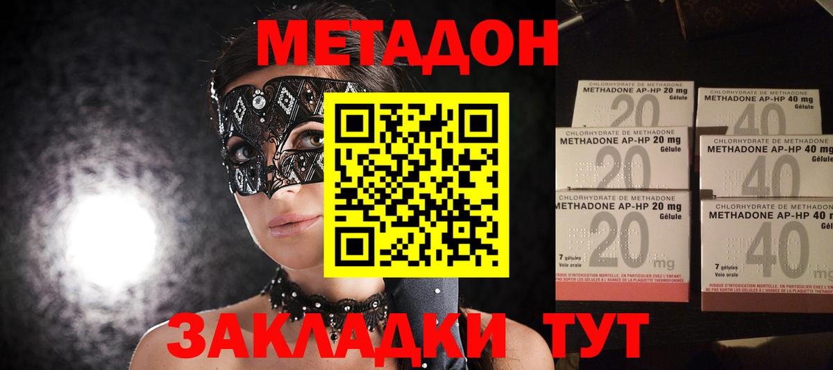 Метадон кристалл  Вход с VPN  Анжеро-Судженск  Метадон methadone 